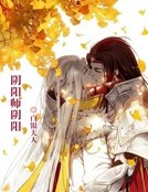 阴阳师阴阳