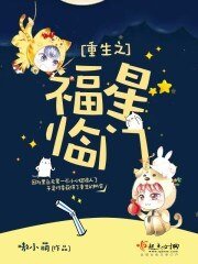 重生之福星临门