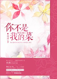 你不是我的菜【娱乐圈】