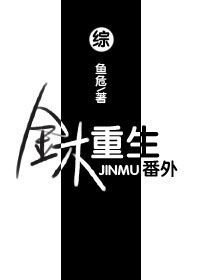 （综漫同人）[综]金木重生·番外