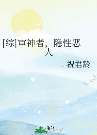 [综]审神者，隐性恶人