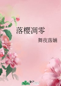 落樱凋零