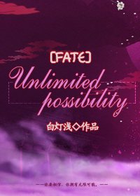 [Fate] Unlimited Possibility