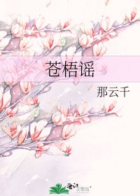 苍梧谣