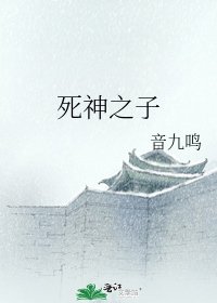 寺神之子