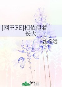 [網王FE]相依偎著長大