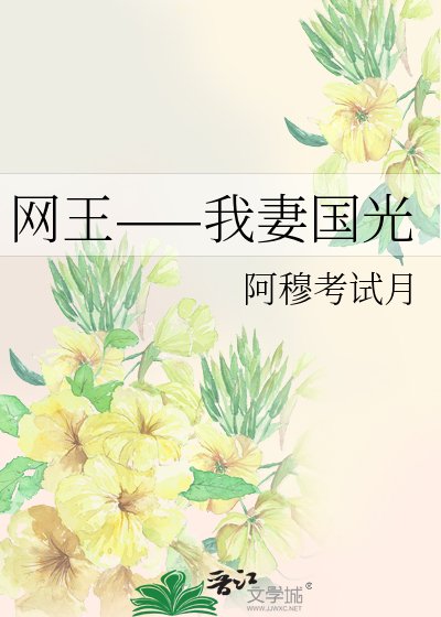 网王——我妻国光